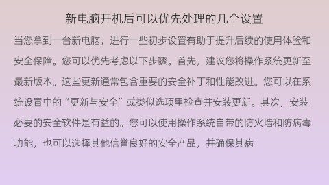 新电脑开机后可以优先处理的几个设置