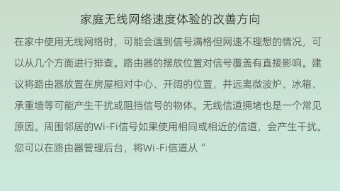 家庭无线网络速度体验的改善方向
