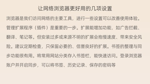 让网络浏览器更好用的几项设置