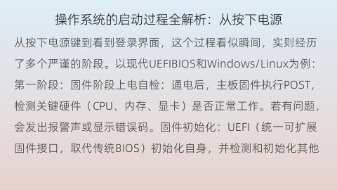 操作系统的启动过程全解析：从按下电源到桌面就绪